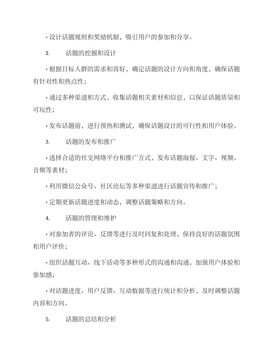 开展话题工作方案_第3页