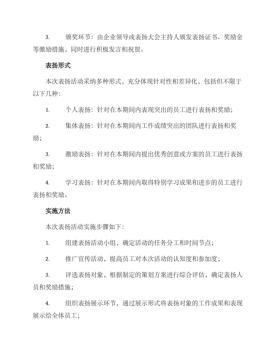 开展表扬活动方案_第2页