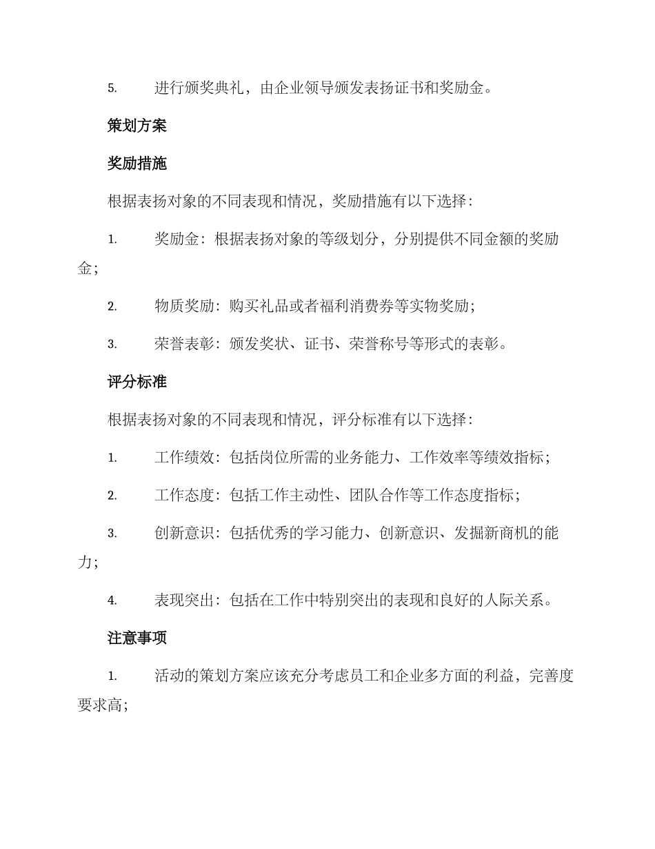 开展表扬活动方案_第3页