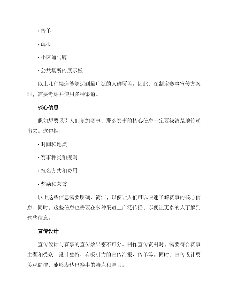 开展赛事宣传方案_第2页