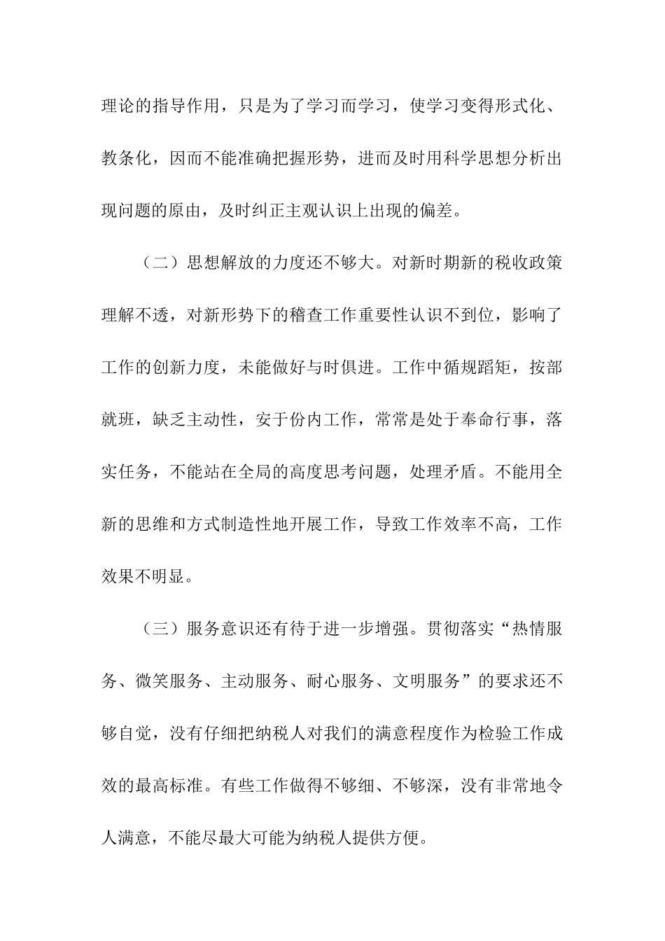 开展转变干部作风加强机关行政效能建设活动整改方案_第2页