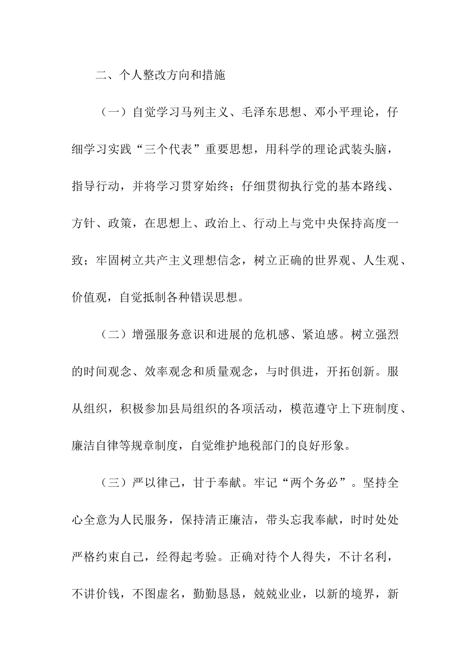 开展转变干部作风加强机关行政效能建设活动整改方案_第3页