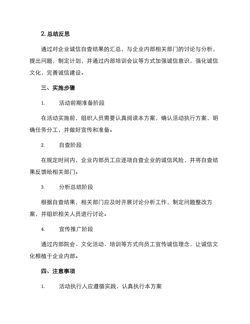 开展诚信自查活动方案_第2页
