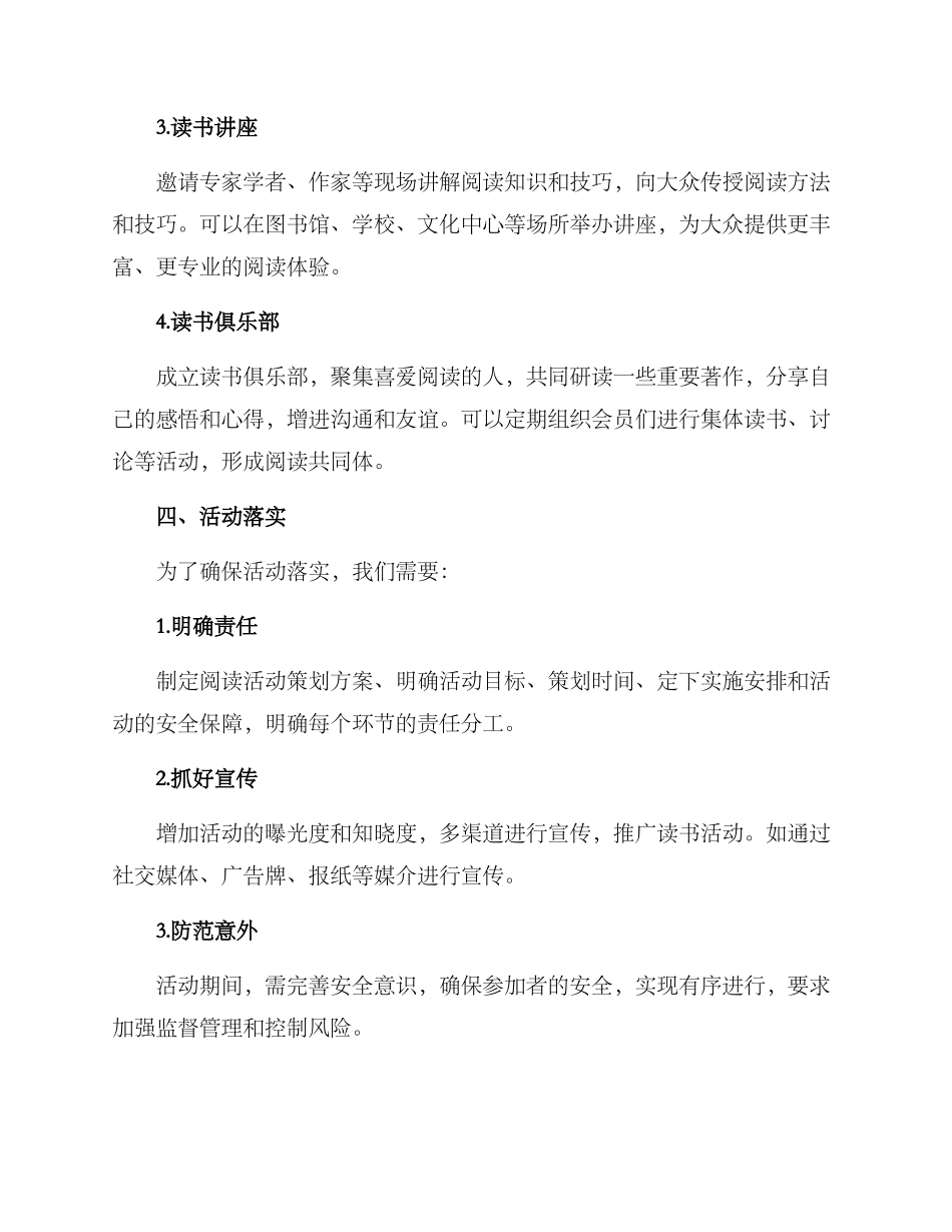 开展读书活动方案_第2页