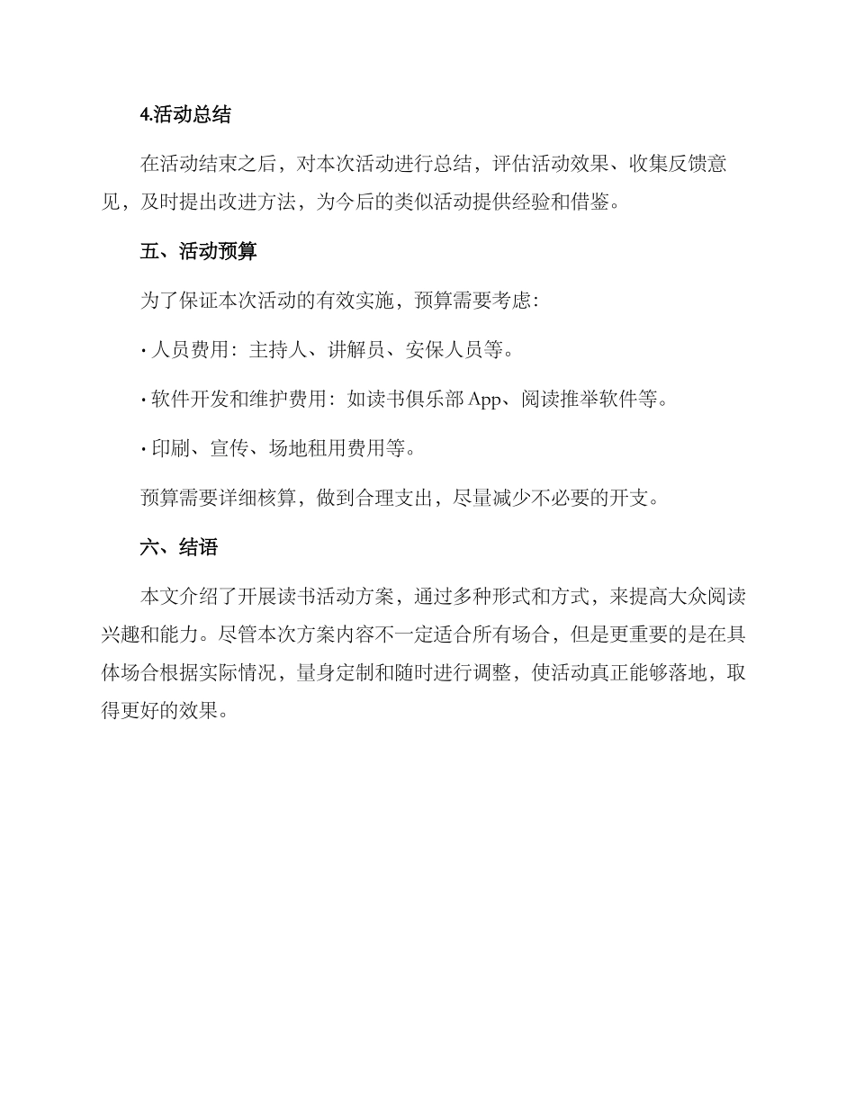 开展读书活动方案_第3页
