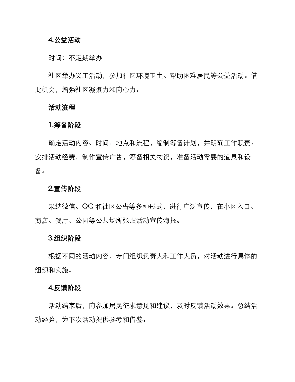 开展近邻活动方案_第2页