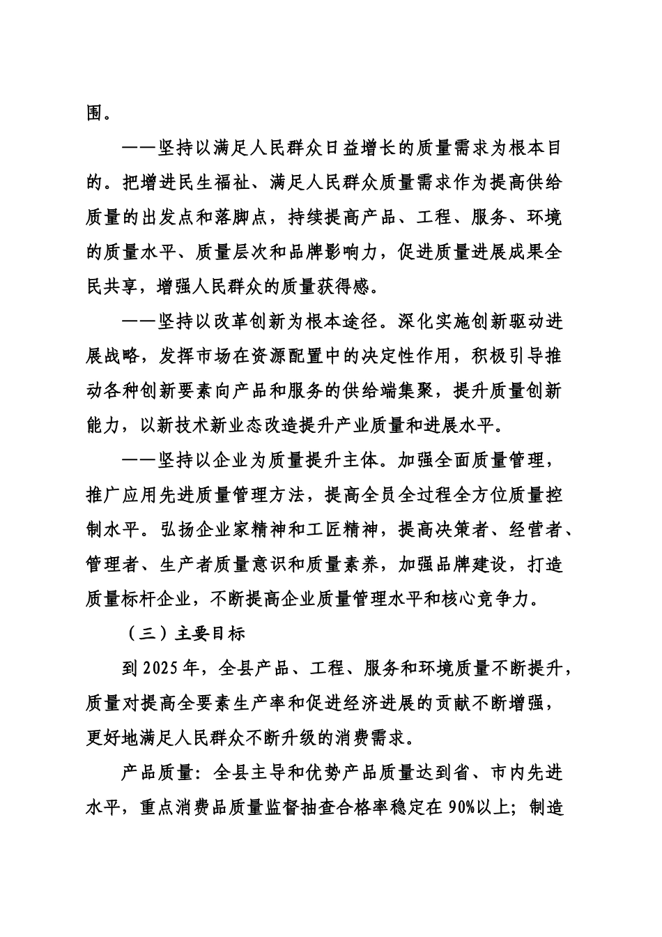 开展质量提升行动实施参考方案样本_第3页