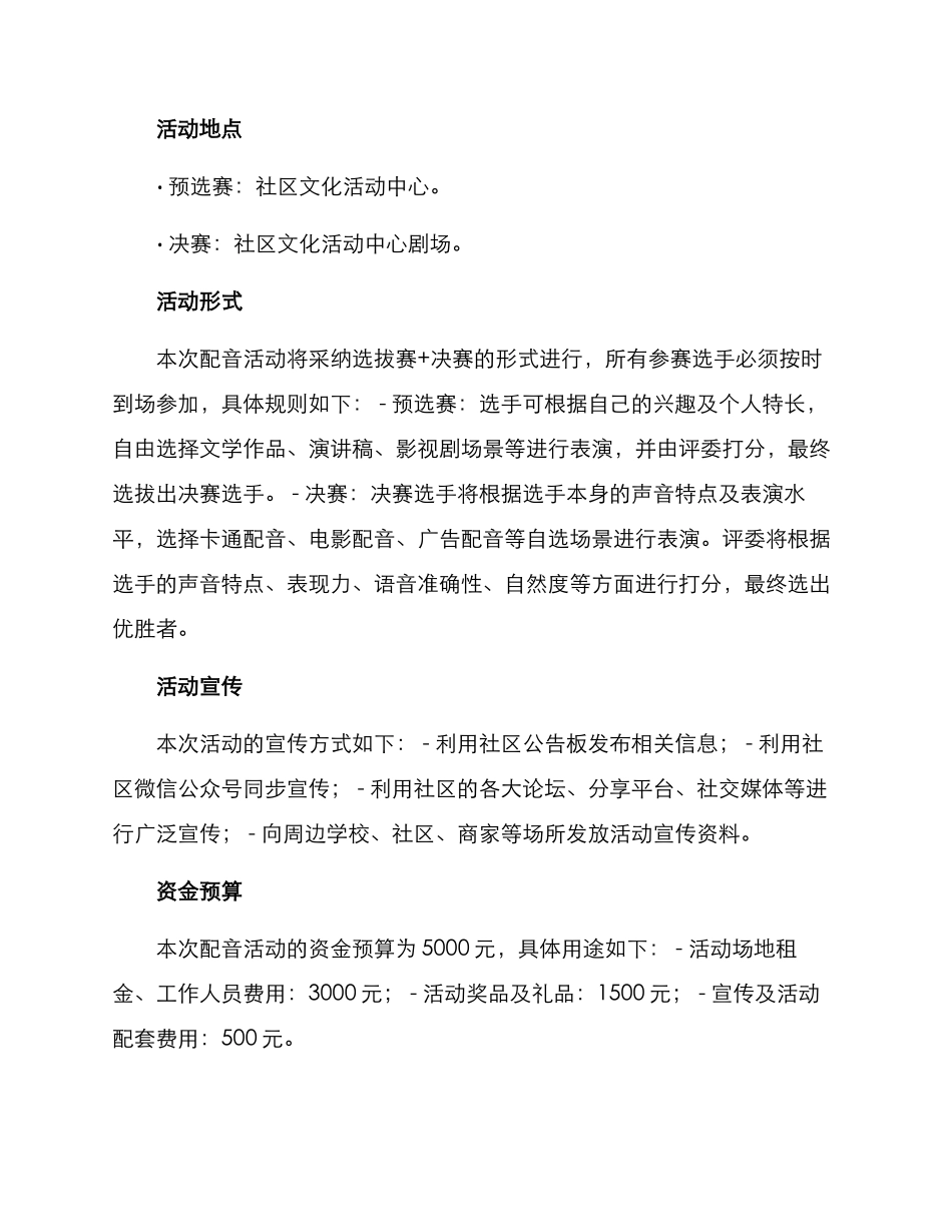 开展配音活动方案_第2页