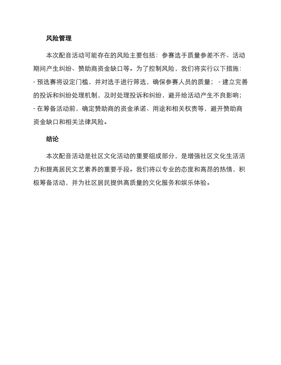 开展配音活动方案_第3页
