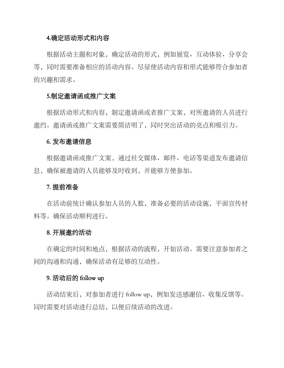开展邀约活动方案_第2页