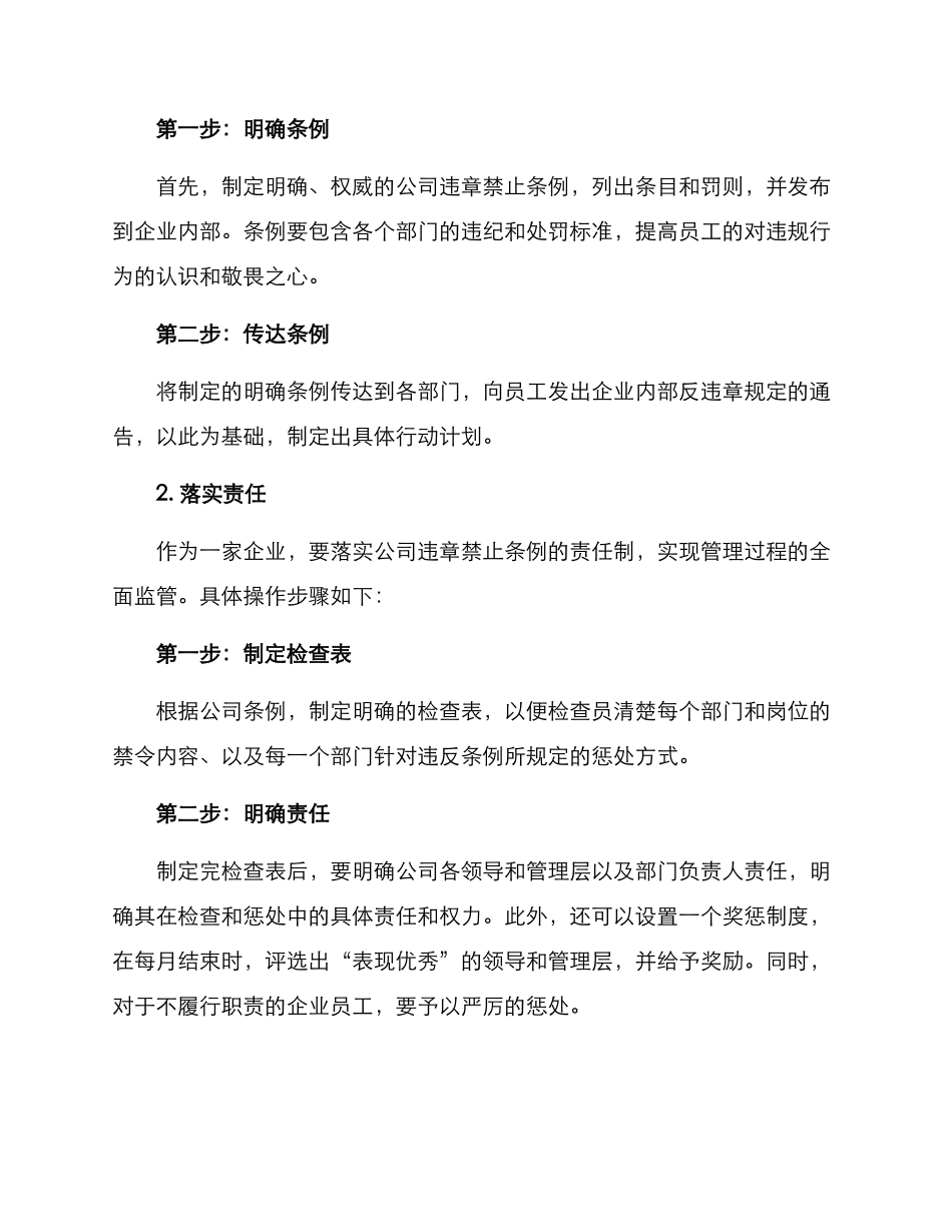 开展违章反思活动方案_第2页