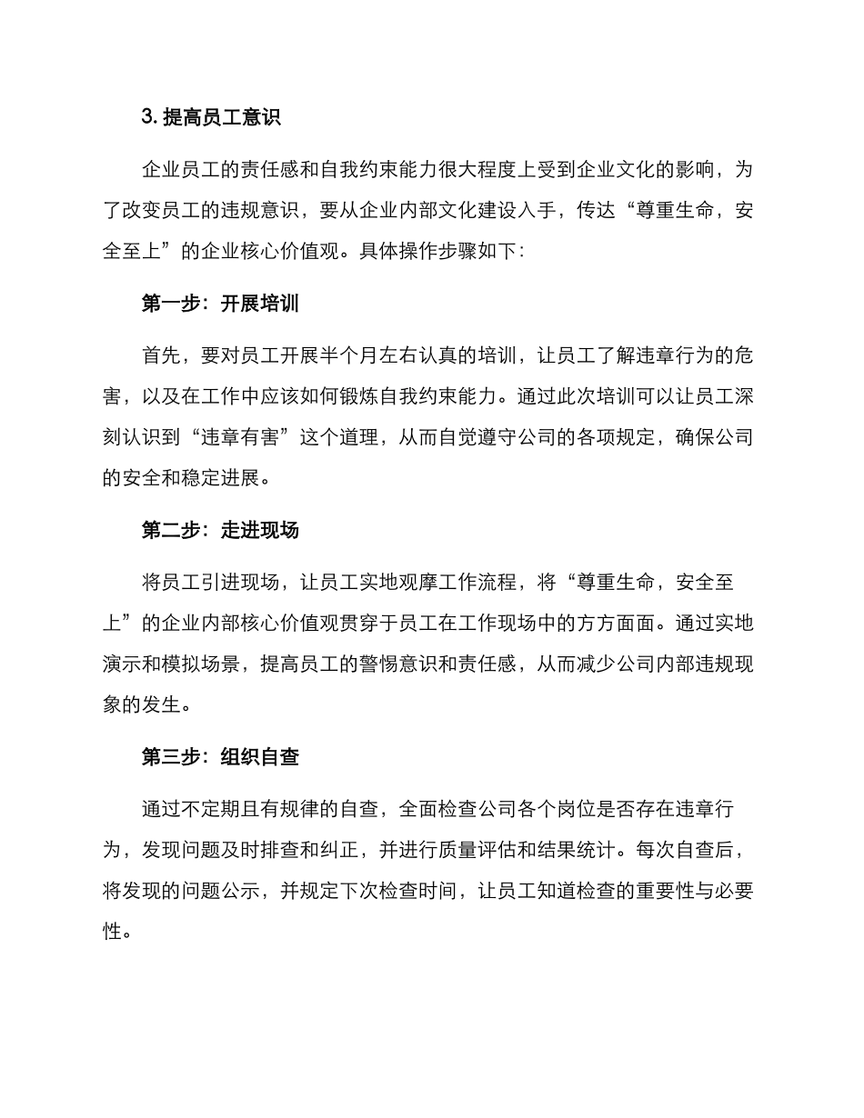 开展违章反思活动方案_第3页