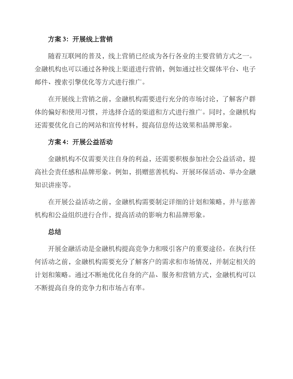 开展金融活动方案_第2页