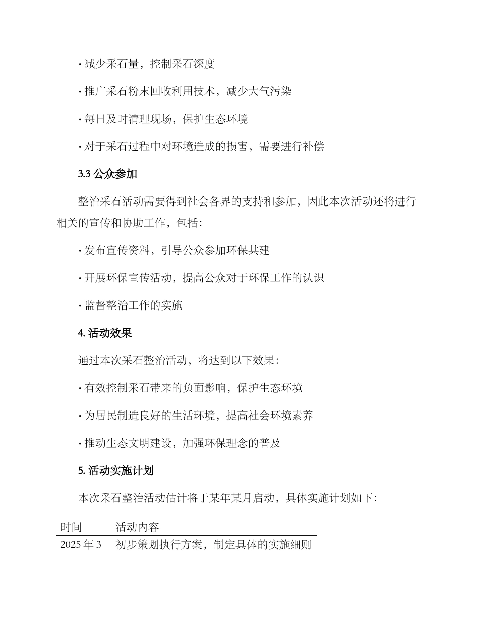 开展采石整治活动方案_第2页