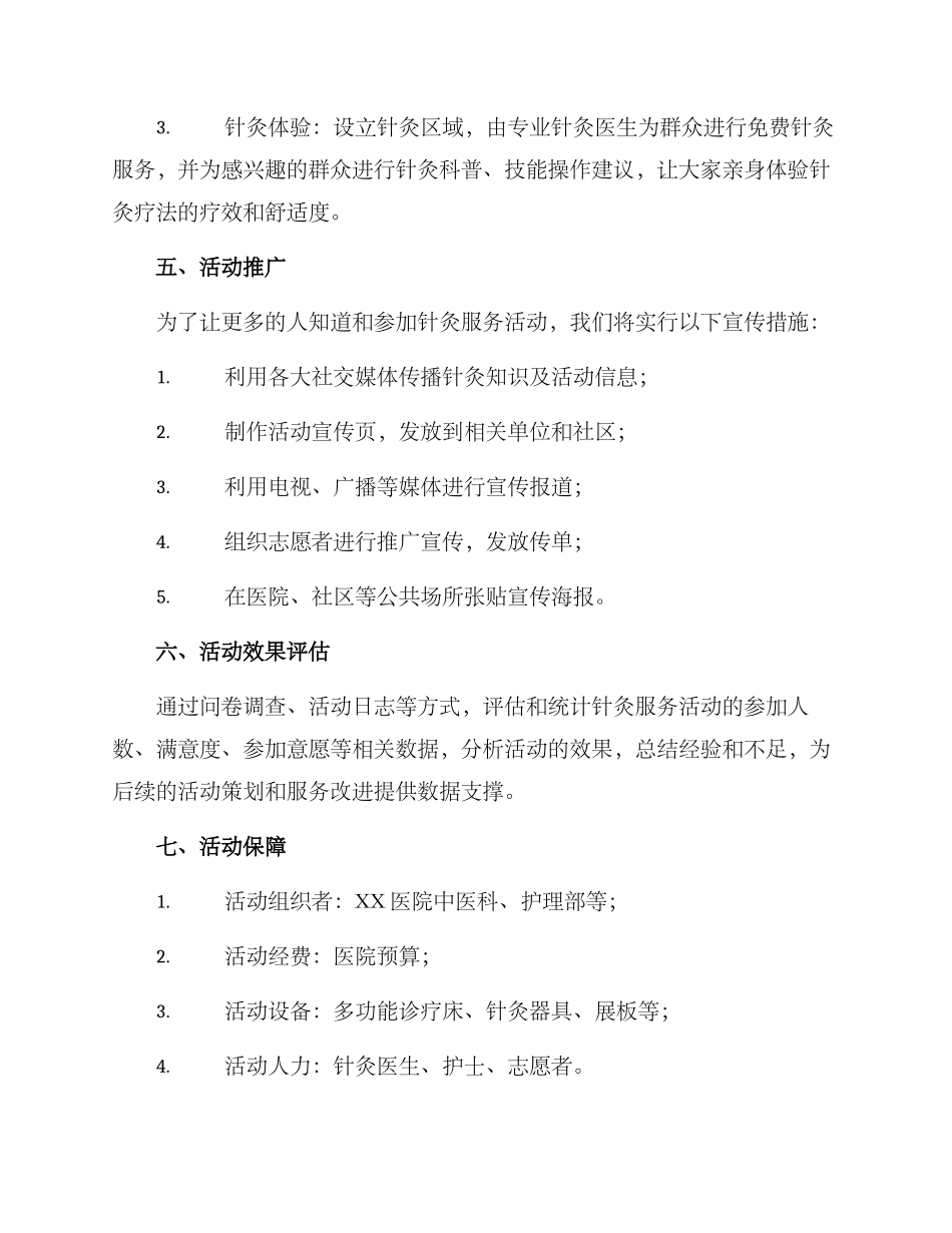 开展针灸服务活动方案_第2页