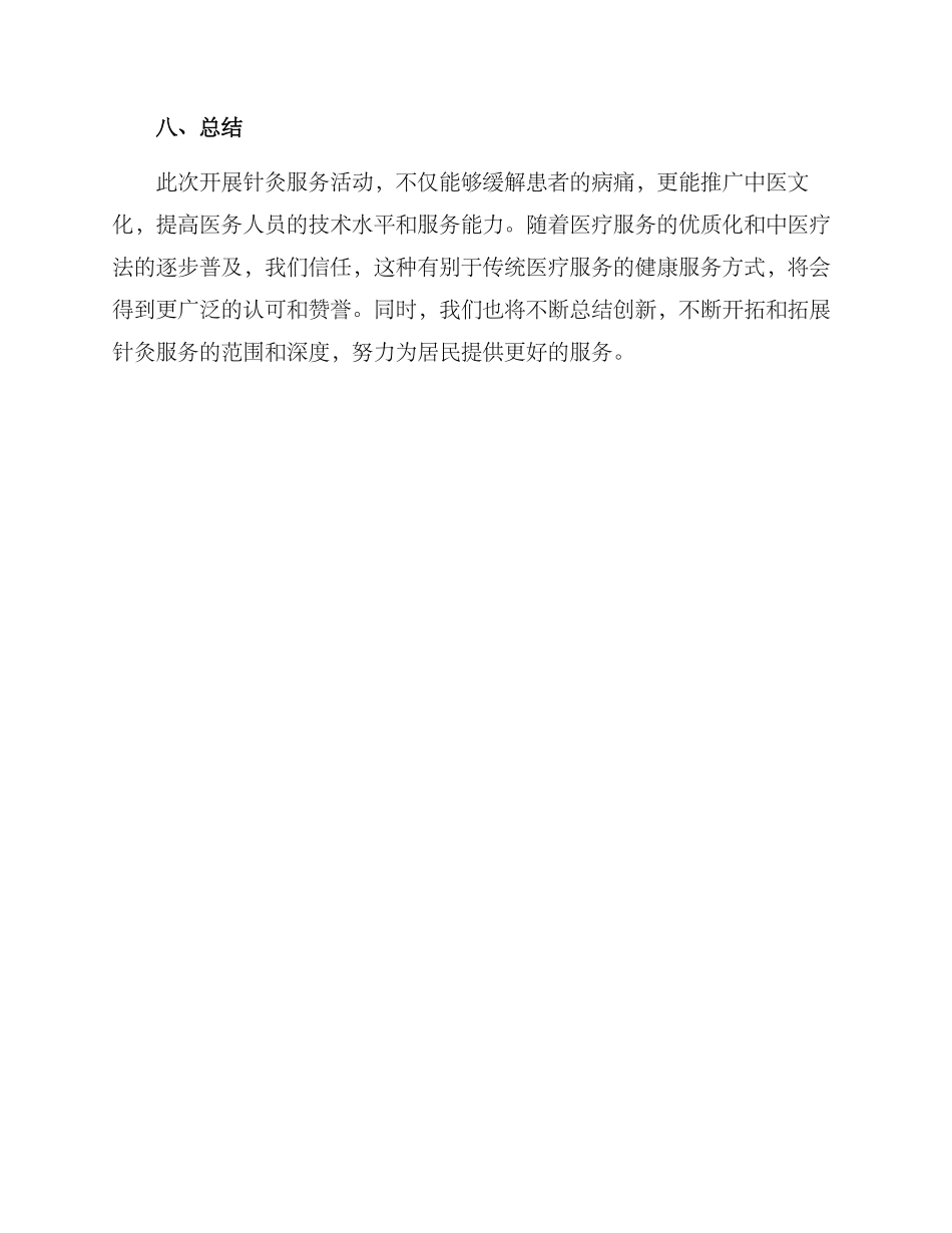 开展针灸服务活动方案_第3页