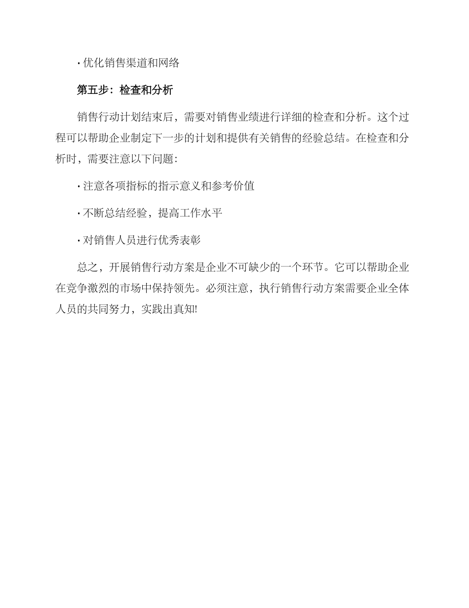 开展销售行动方案_第3页