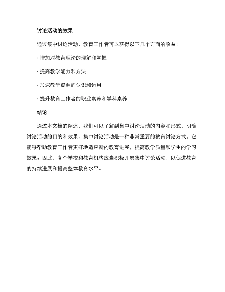 开展集中研究活动方案_第3页