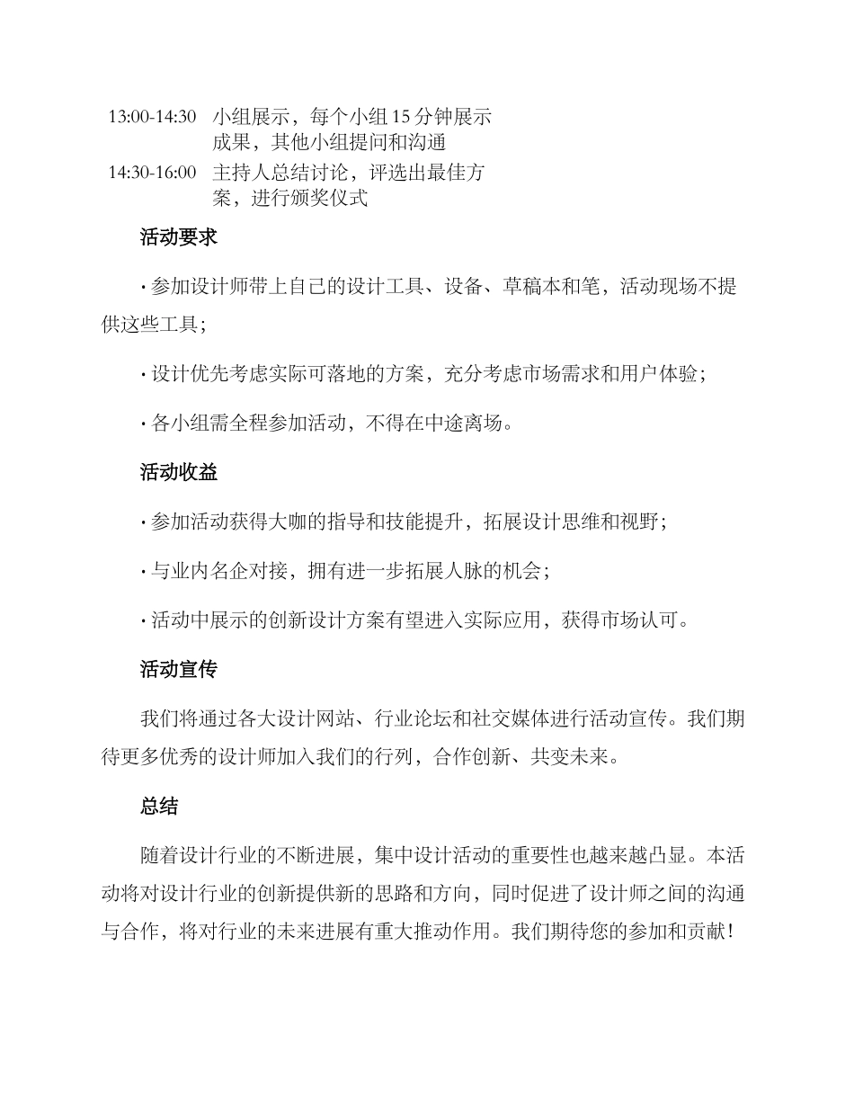 开展集中设计活动方案_第2页