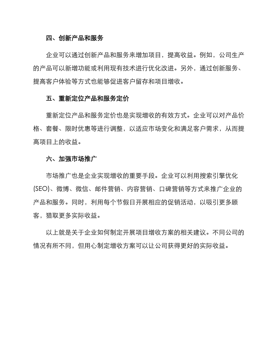 开展项目增收方案_第2页