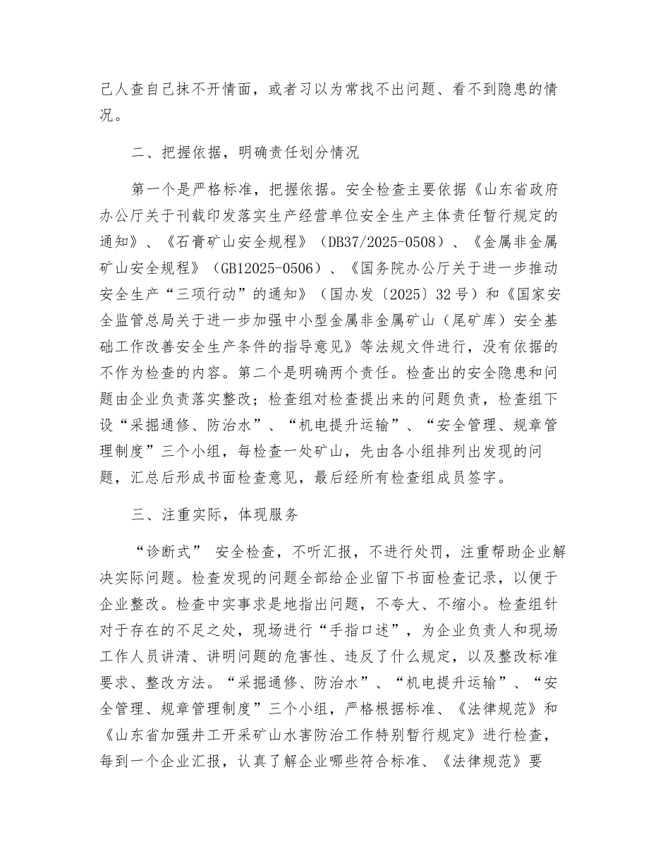 开展非煤矿山井工开采企业“诊断式”安全检查的实践与探索_第2页