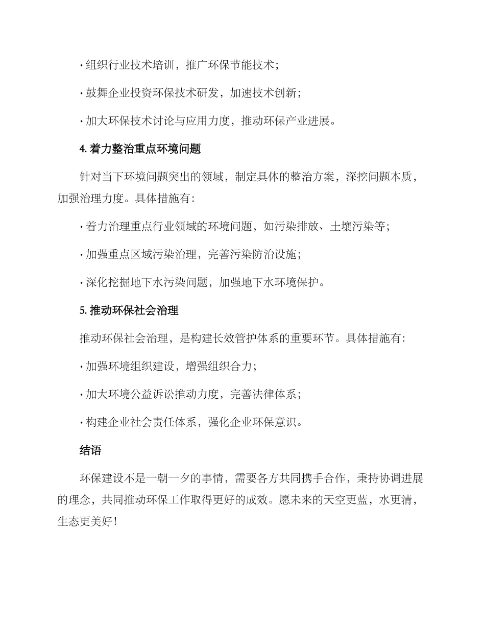 开展长效管护行动方案_第2页