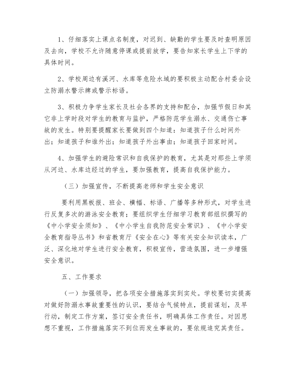 开展预防学生溺水安全教育活动工作方案_第3页
