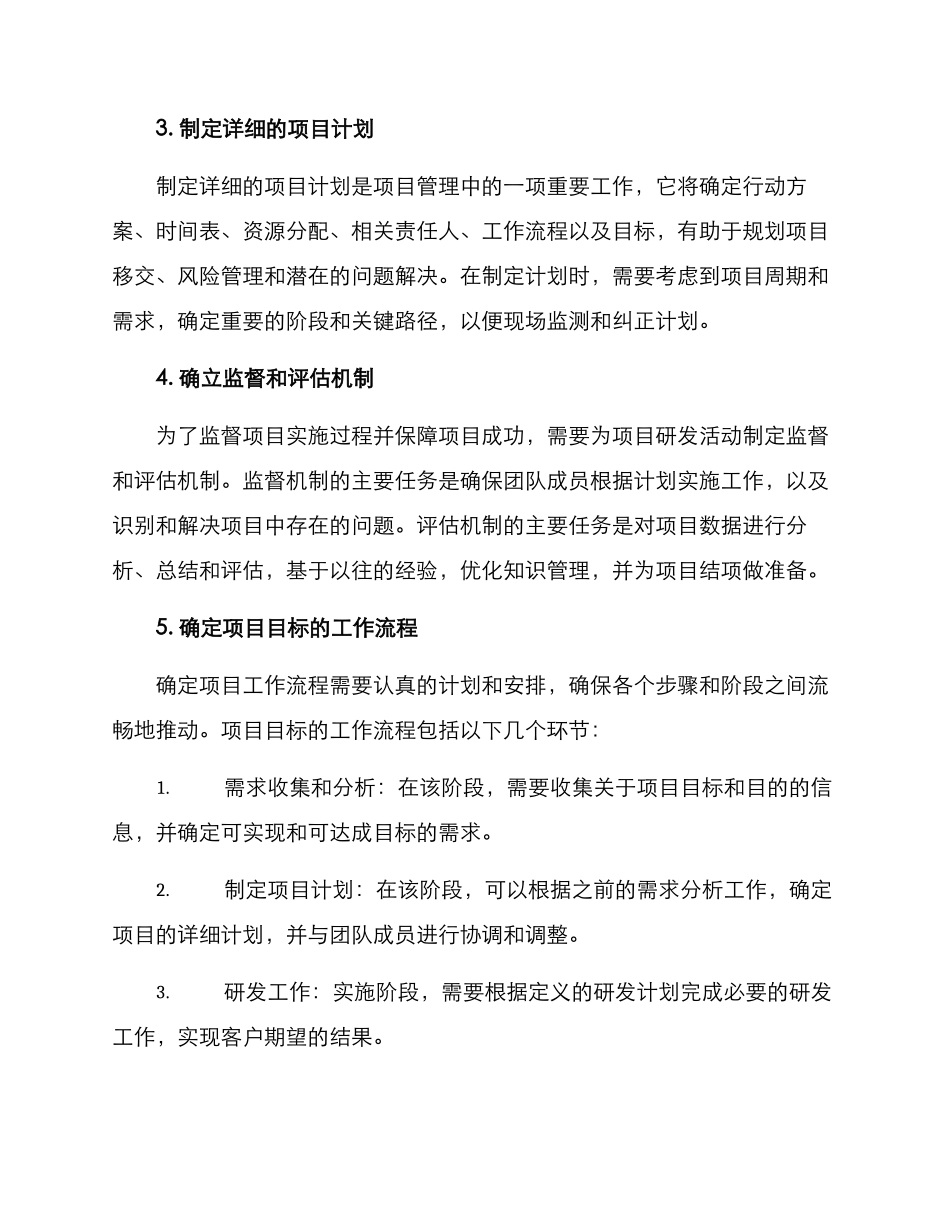 开展项目研发活动方案_第2页