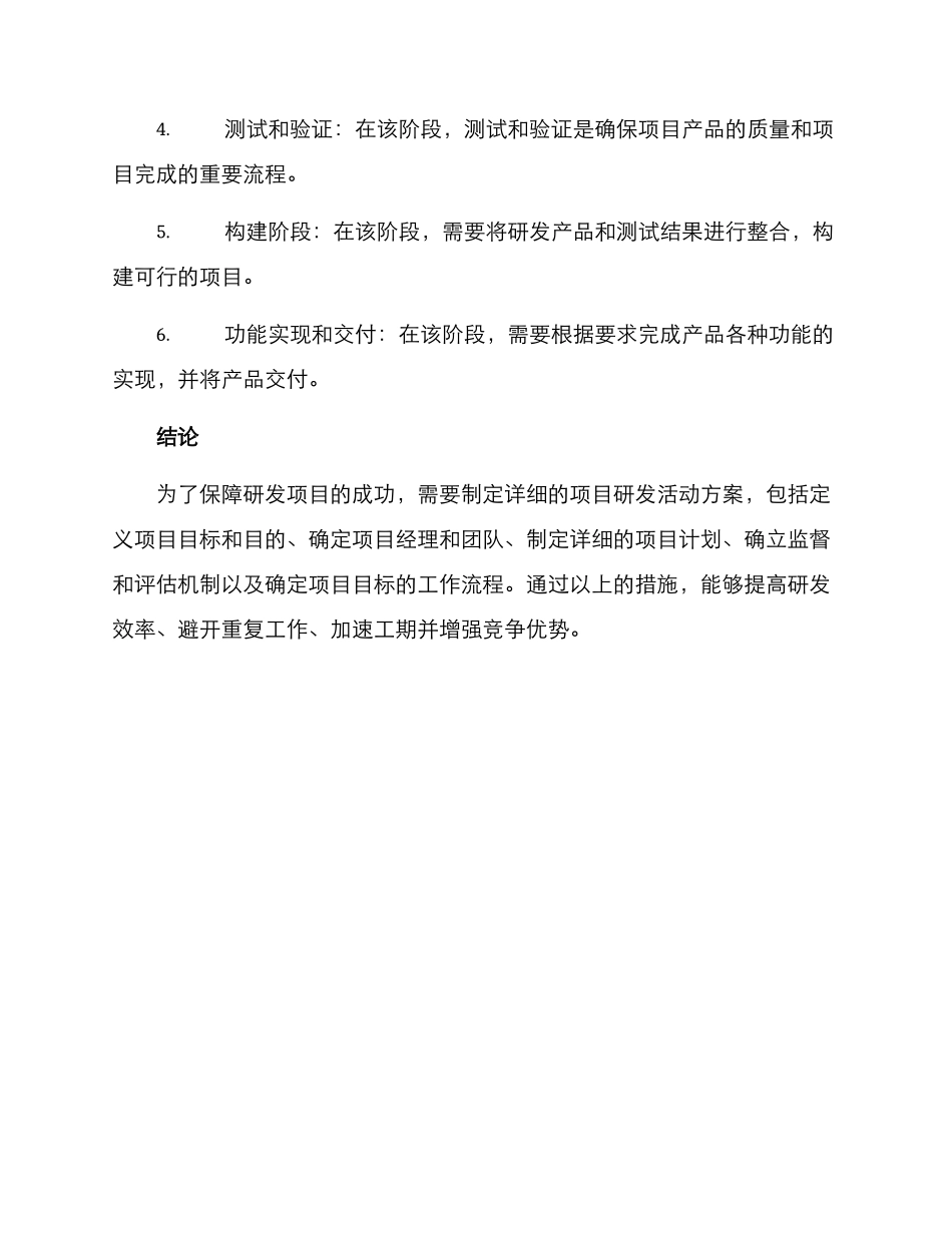 开展项目研发活动方案_第3页