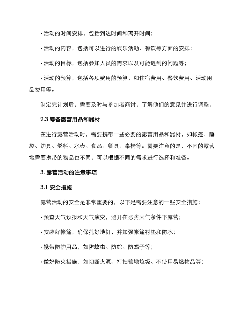 开展露营活动方案_第2页