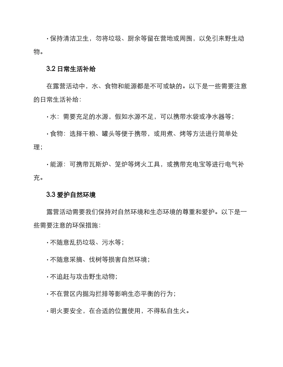 开展露营活动方案_第3页