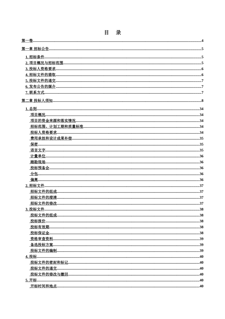 开州九个污水处理厂epc招标文档样本_第3页