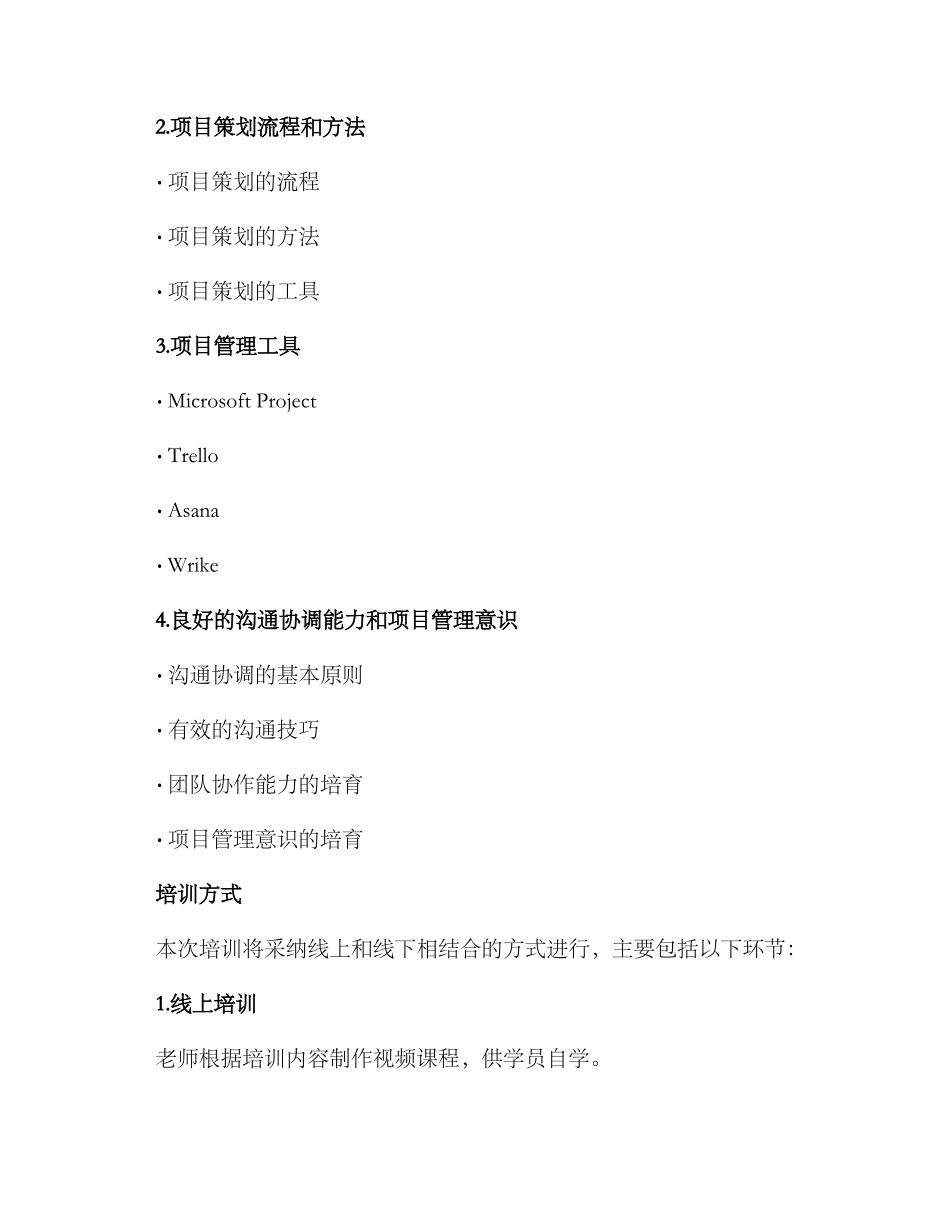 开展项目策划培训方案_第2页