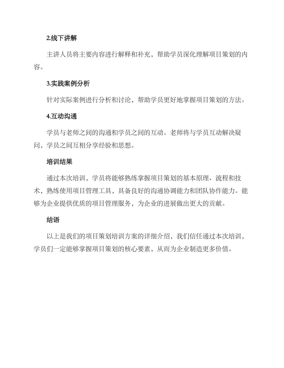 开展项目策划培训方案_第3页
