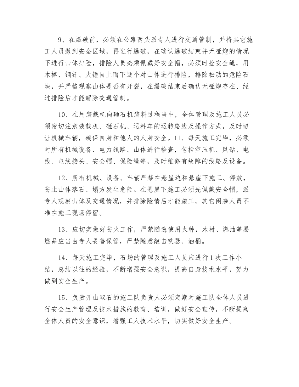 开山取石安全技术交底_第2页