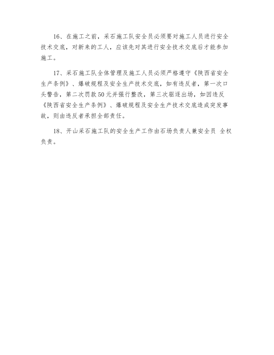 开山取石安全技术交底_第3页