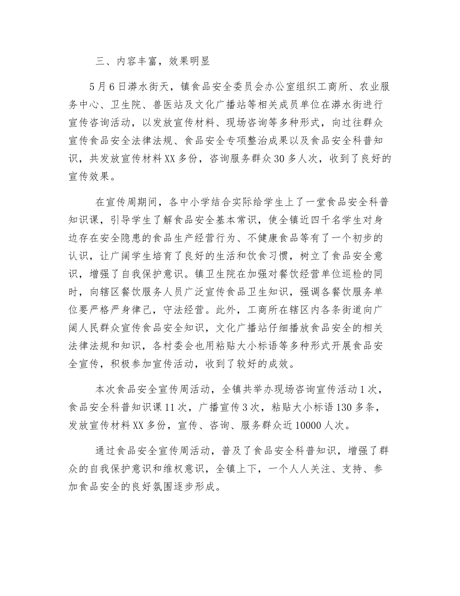 开展食品安全宣传周活动总结_第2页
