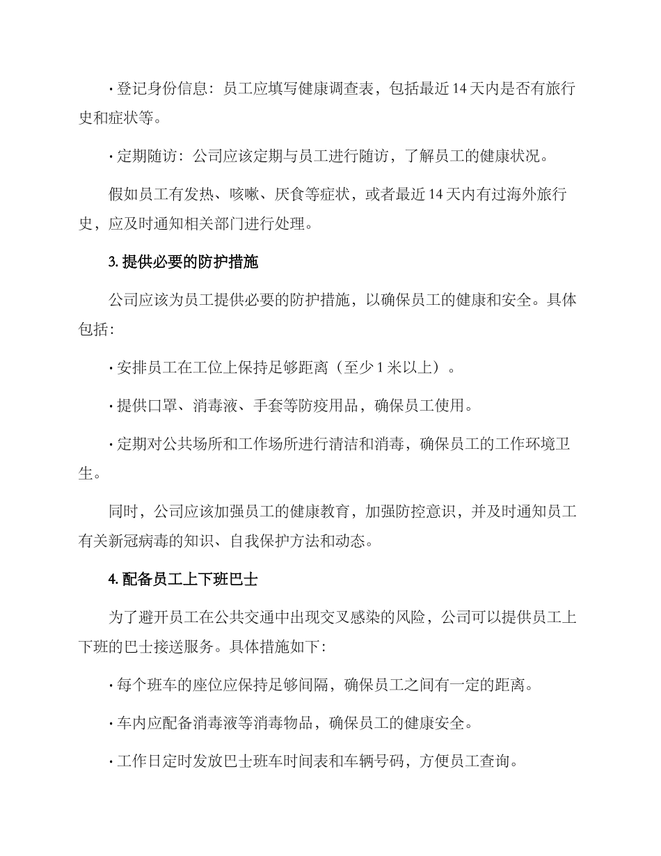 开工上班方案_第2页