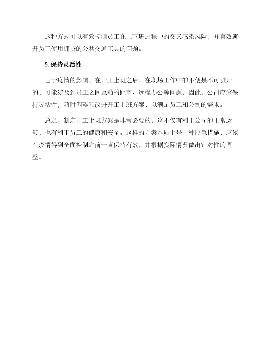 开工上班方案_第3页