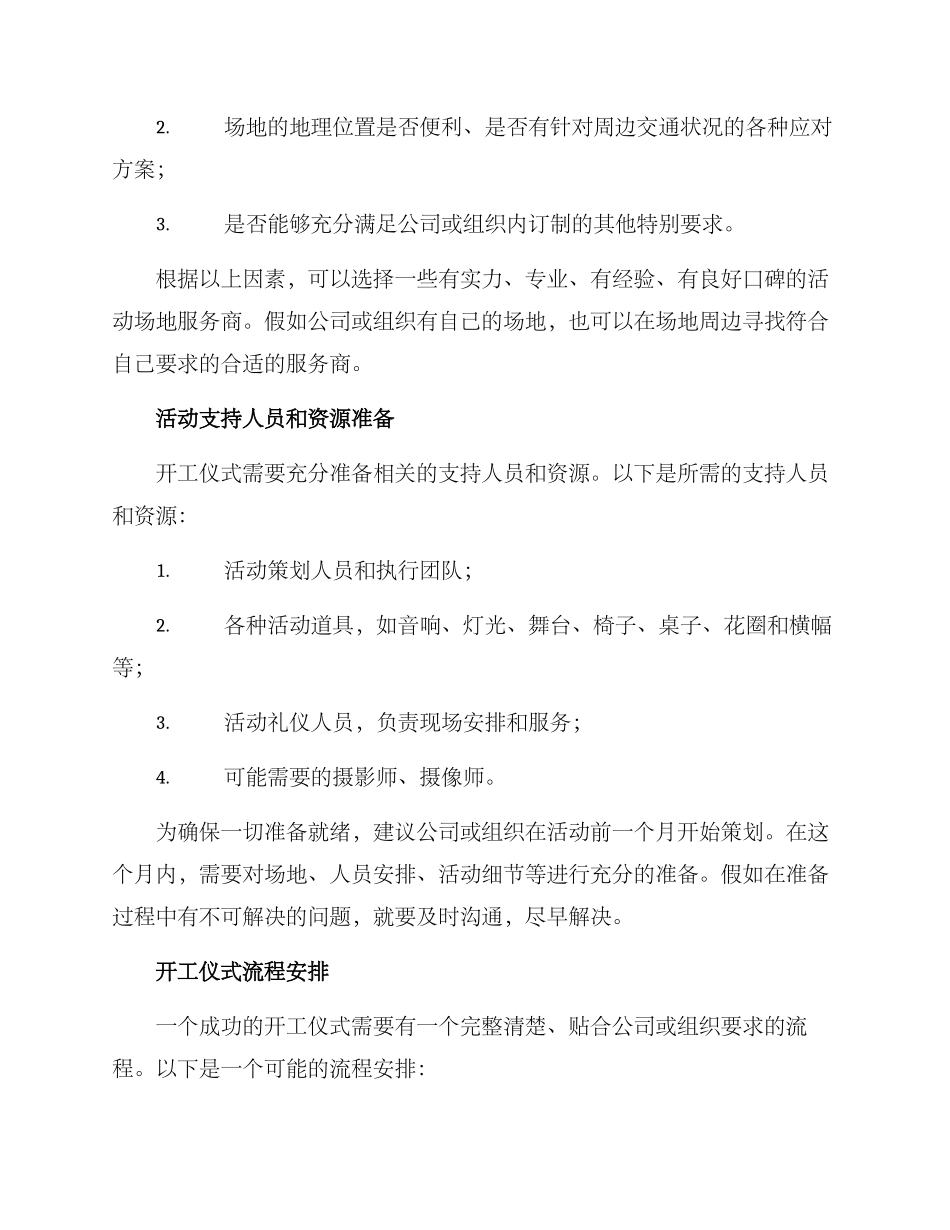开工仪式搭建方案_第2页