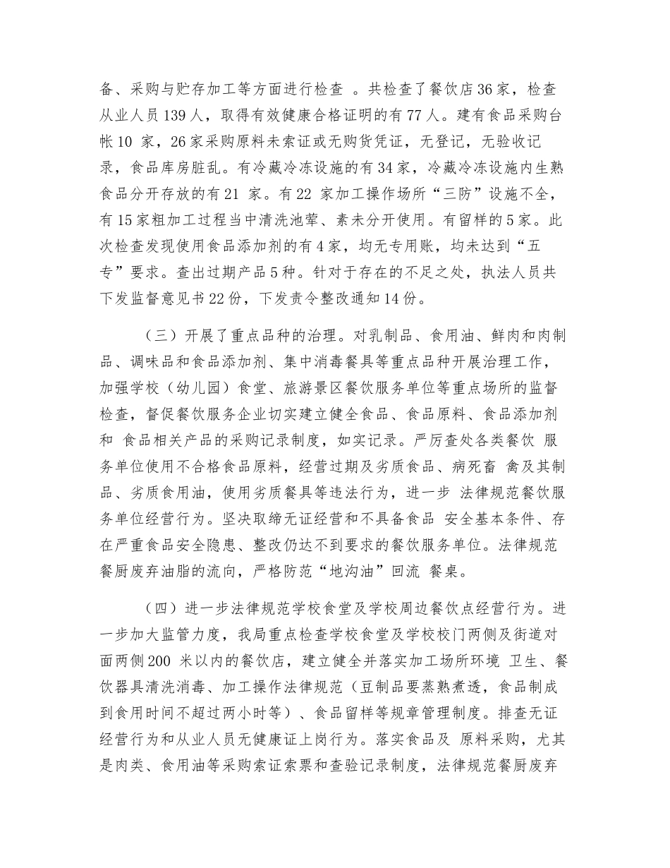 开展餐饮服务食品安全隐患大排查总结_第3页