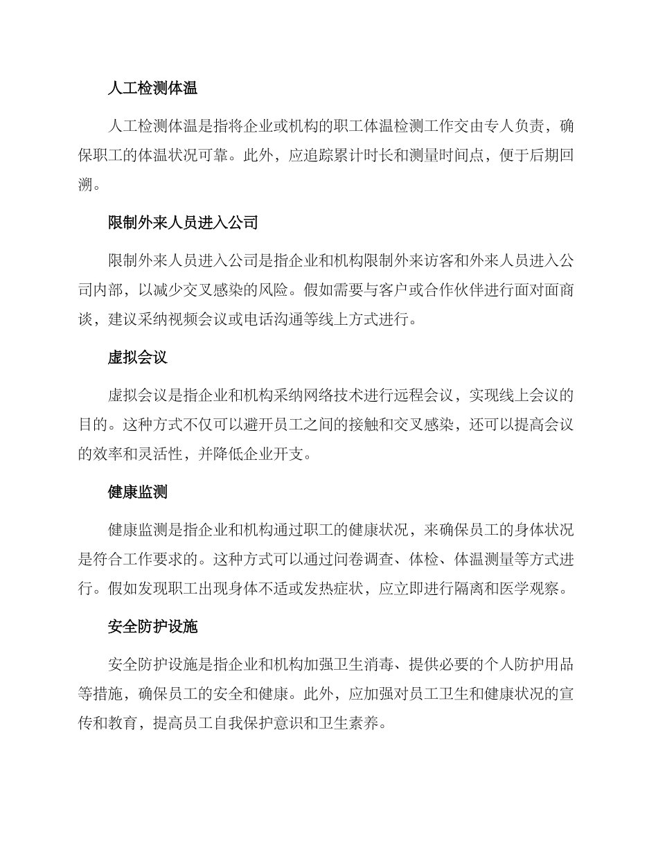 开工上班方案集_第2页