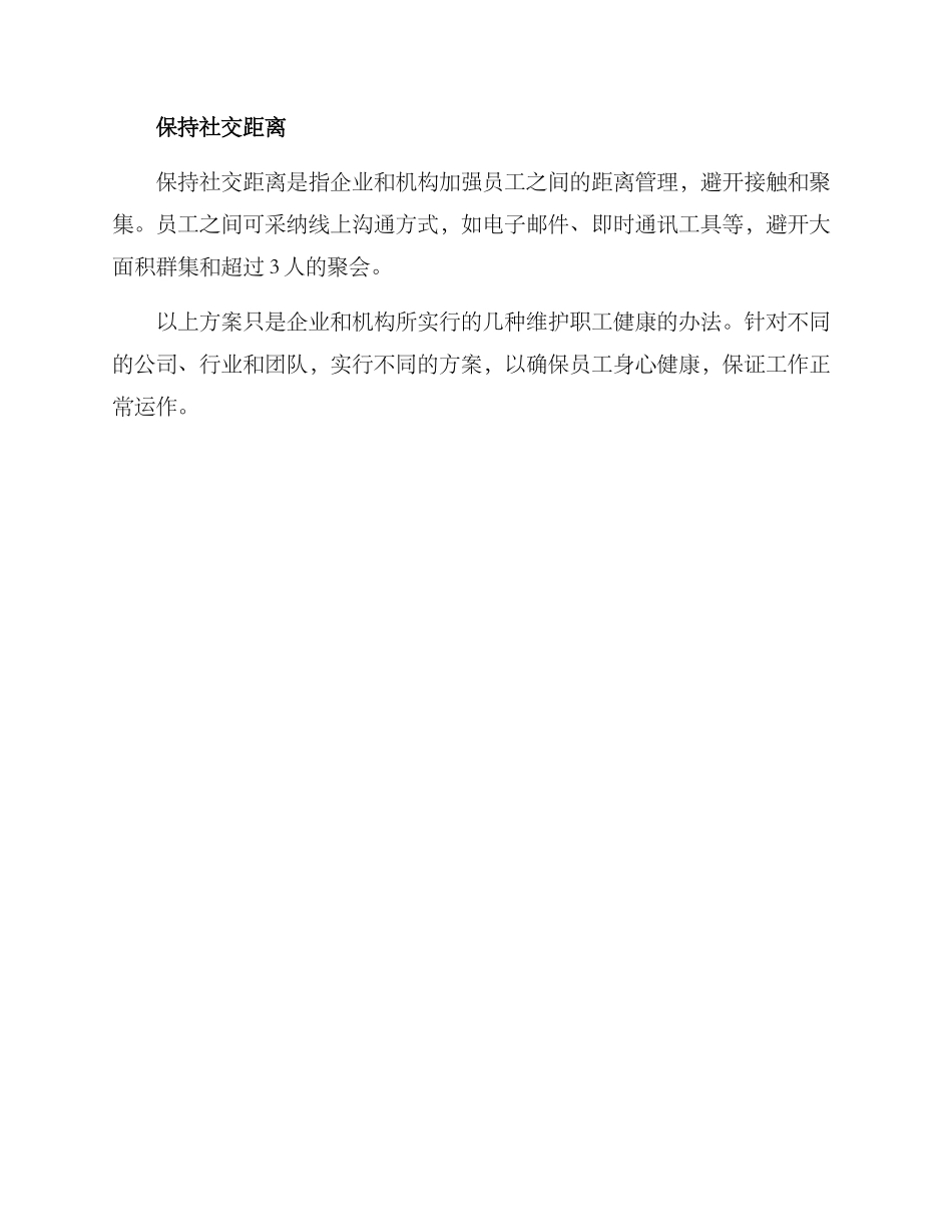开工上班方案集_第3页