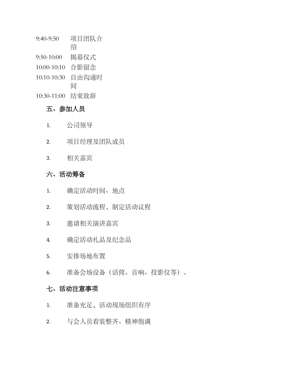 开工仪式方案格式_第2页