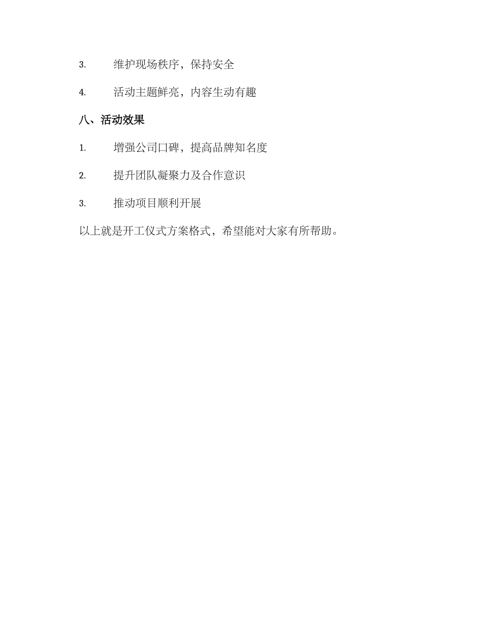 开工仪式方案格式_第3页