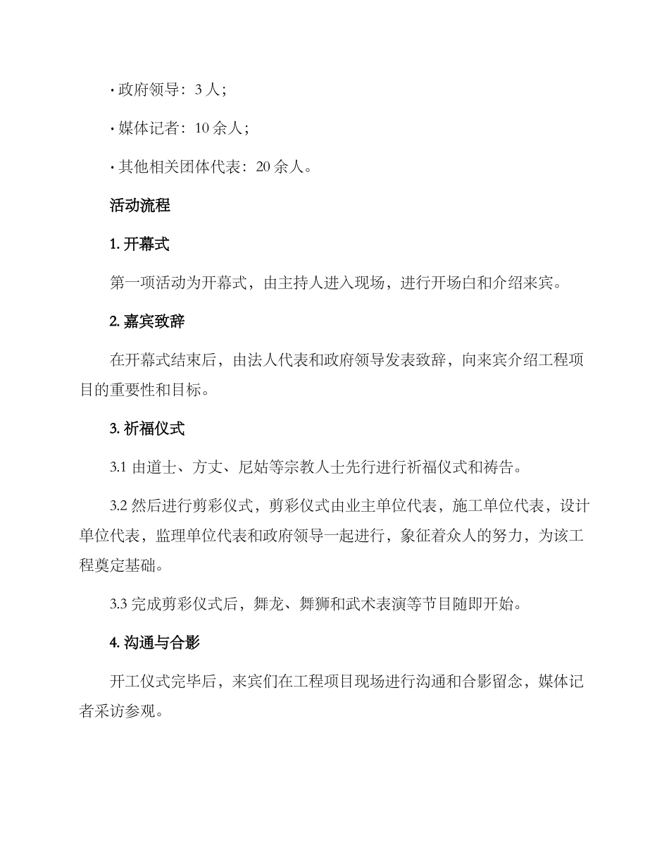 开工仪式策划方案_第2页