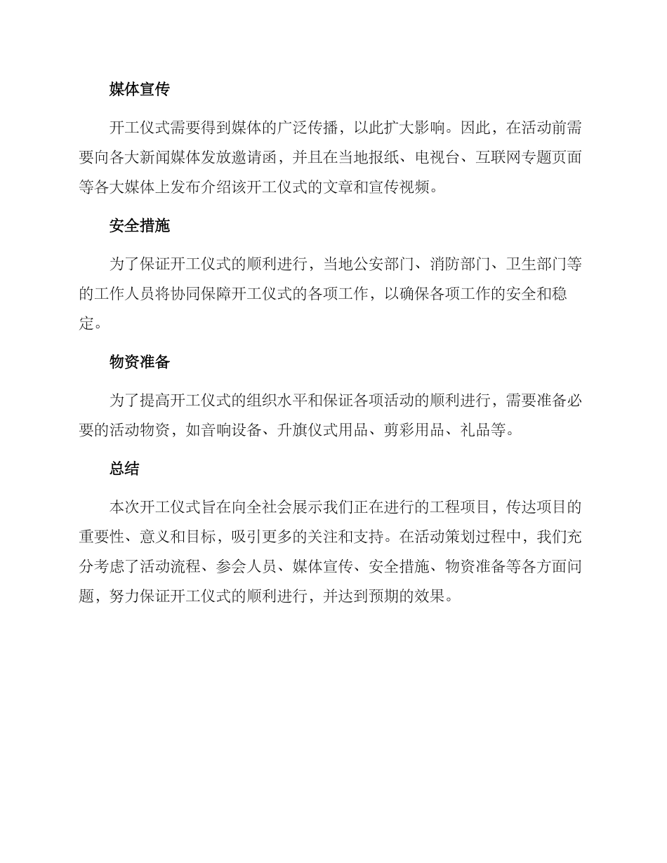 开工仪式策划方案_第3页