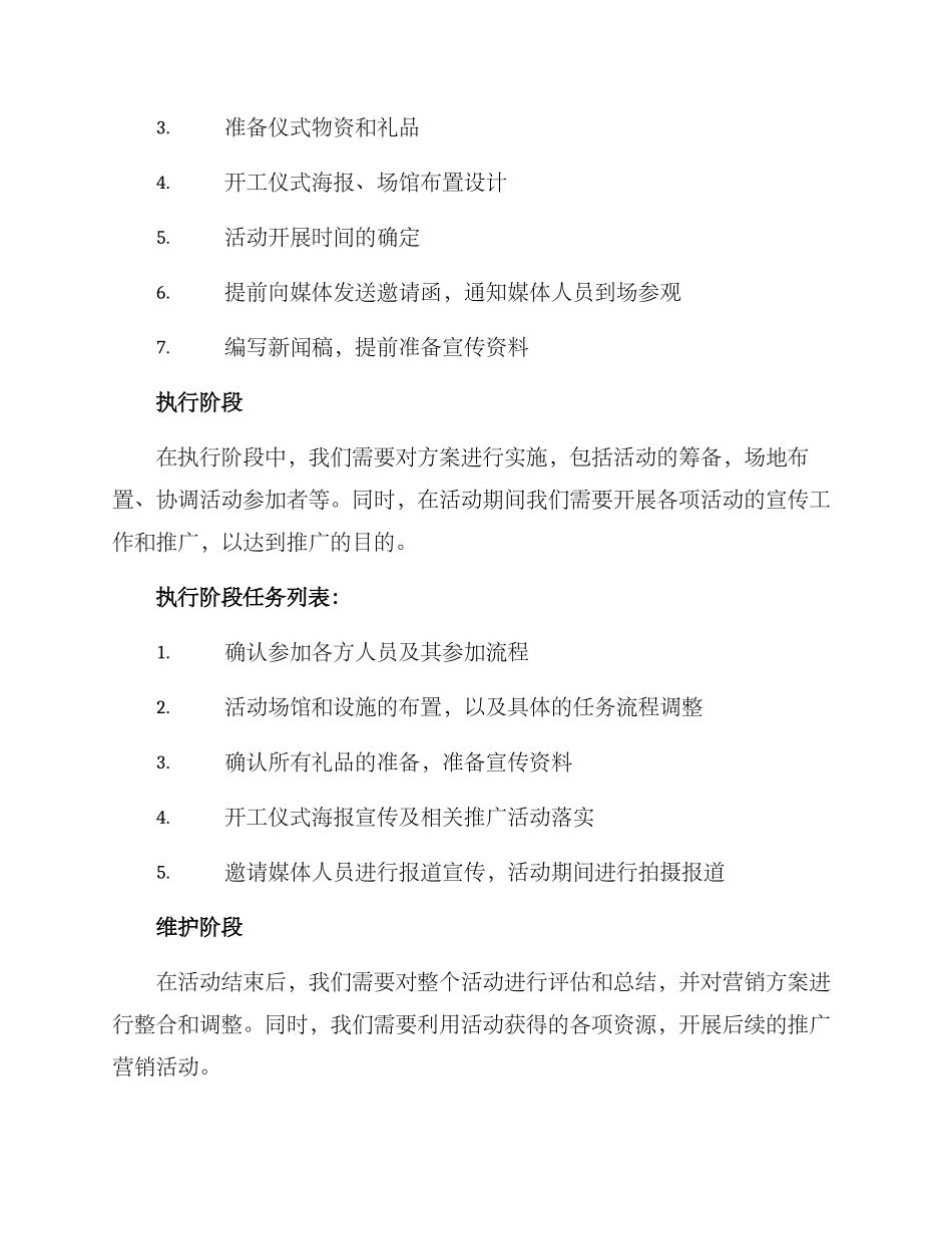 开工仪式营销方案_第2页