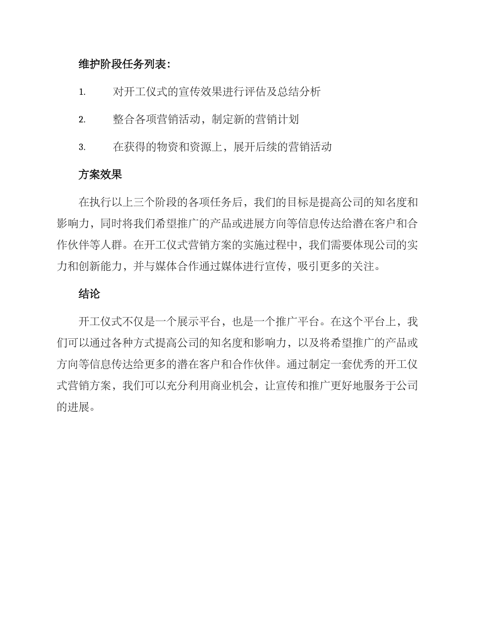 开工仪式营销方案_第3页