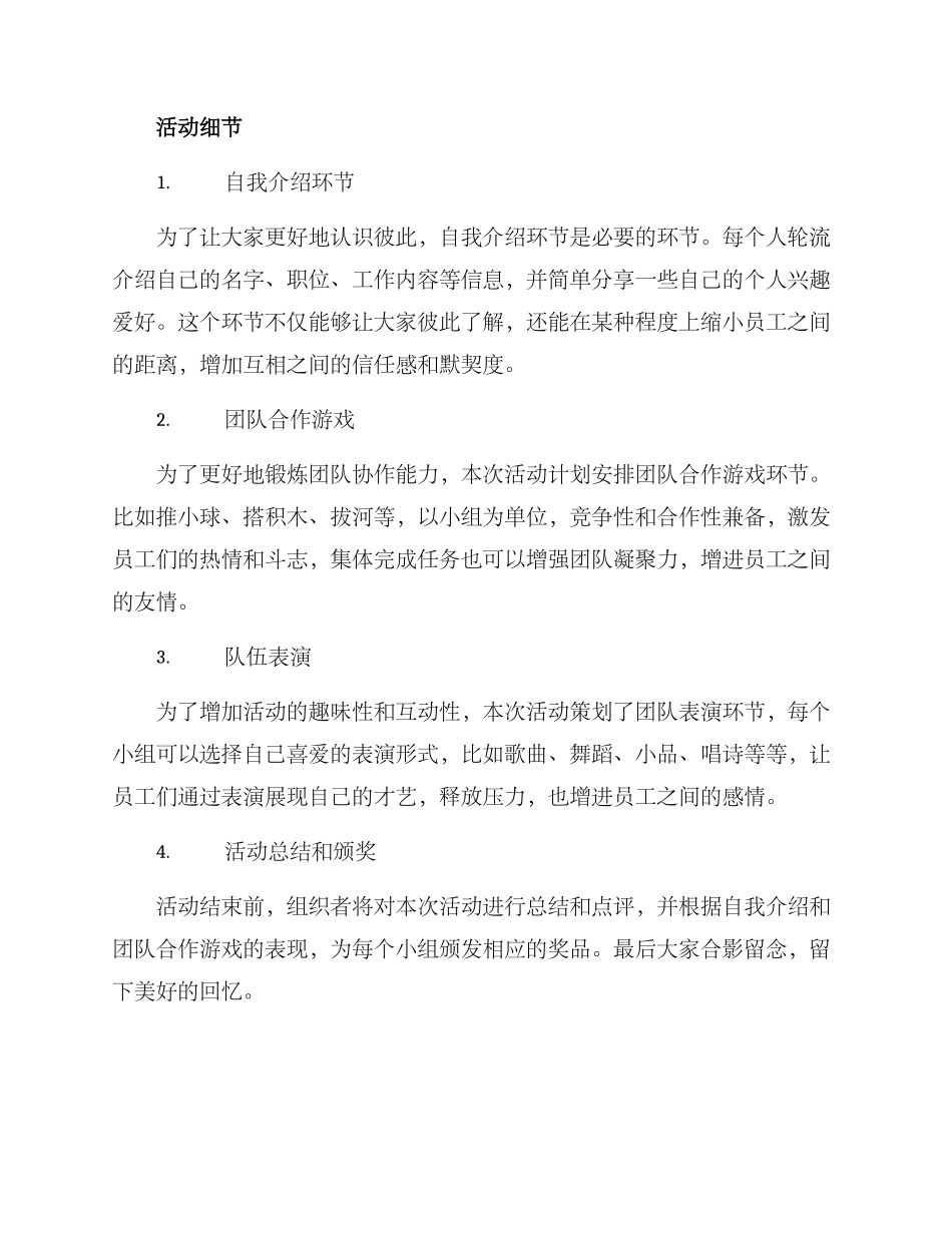 开工会活动方案_第2页